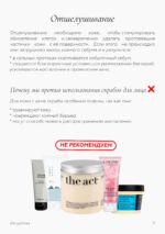 ГАЙД ПО УХОДУ ЗА ПРОБЛЕМНОЙ КОЖЕЙ — изображение 5